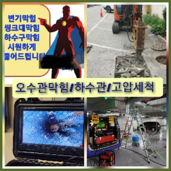 일원동싱크대역류