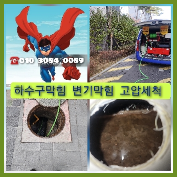 청담하수구막힘