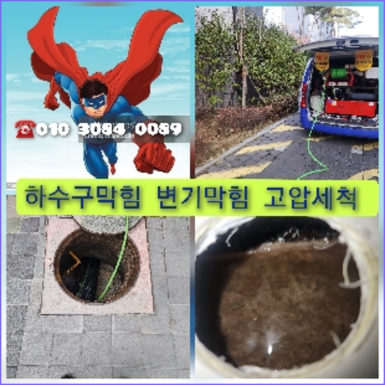 율현하수구뚫음