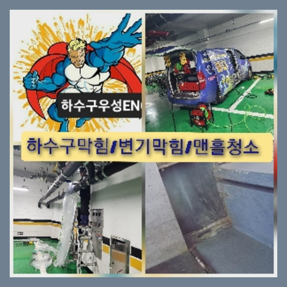 인천하수구