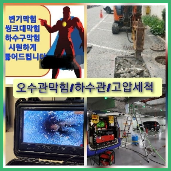 관악구하수구