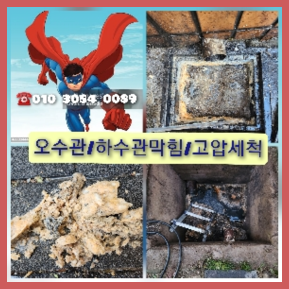 서초구고압세척