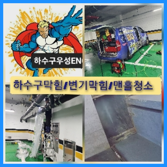 정화조막힘