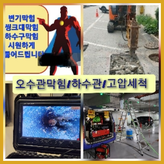 강남구하수구