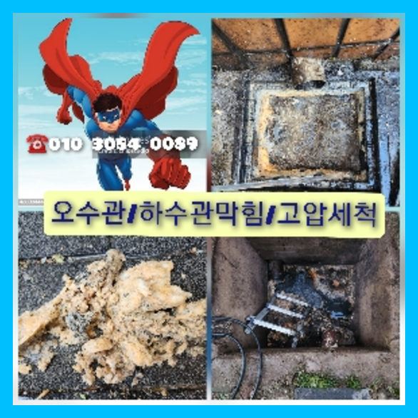 은평구고압세척