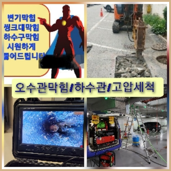 은평구고압세척