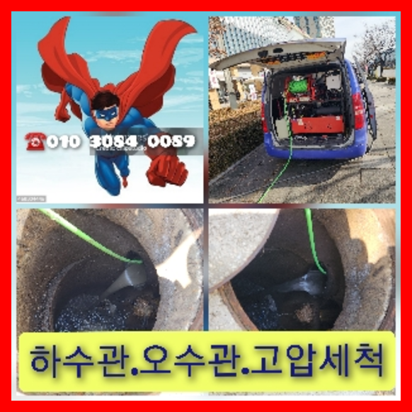 여주하수구