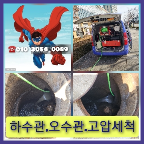 오산하수구막힘