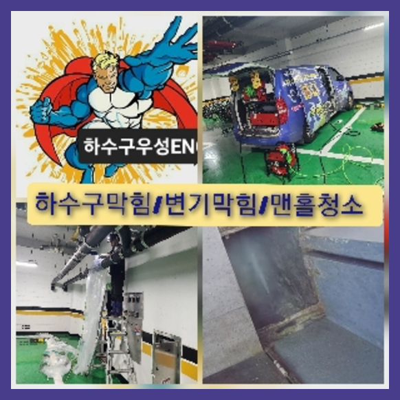 은평구고압세척