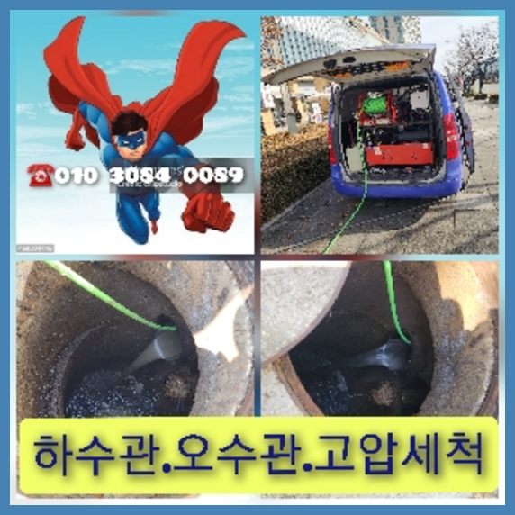 은평구고압세척