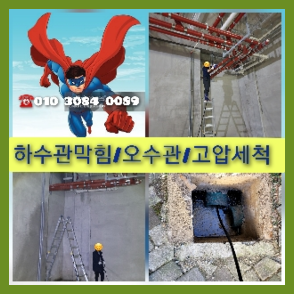 논현하수구막힘