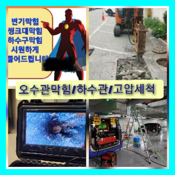 일원본동씽크대막힘
