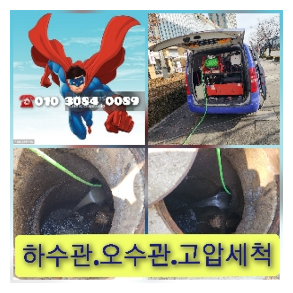 강남구하수구고압세척