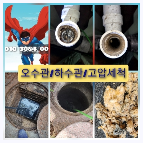 강남하수구뚫음