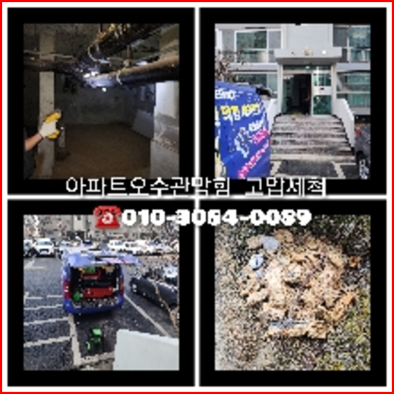 오산 오산 오수관막힘 오수관뚫음 오수관뚫음