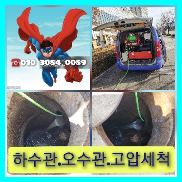 용산구 용산구 오수관막힘 오수관뚫음 오수관뚫음
