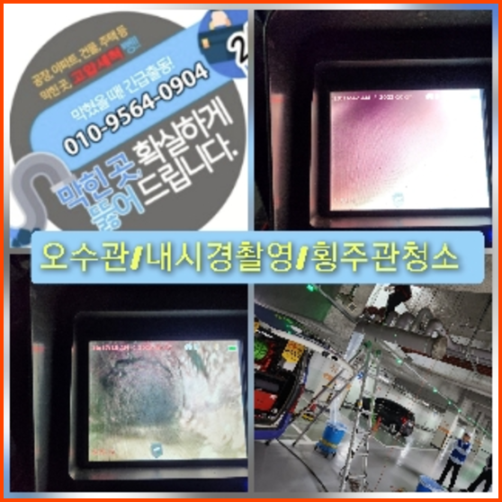 용산구 용산구 오수관막힘 오수관뚫음 오수관뚫음