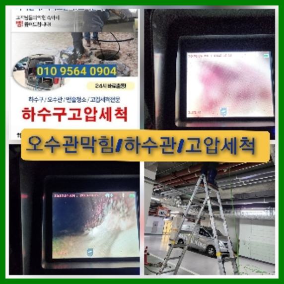 서초구 서초구 오수관막힘 오수관뚫음 오수관뚫음