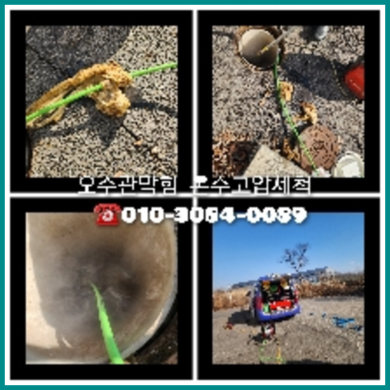 여주 횡주관청소 고압세척