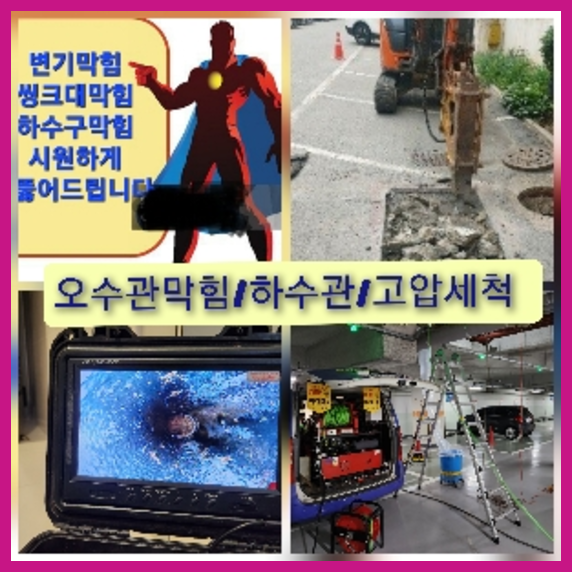 동대문구 천정누수 누수탐지공사
