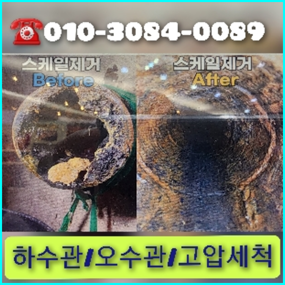 오산 오산 오수관막힘 오수관뚫음 오수관뚫음