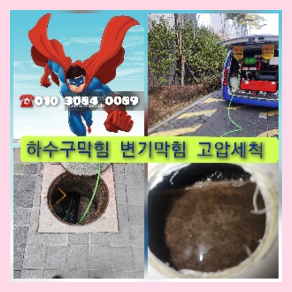 용산구 용산구 오수관막힘 오수관뚫음 오수관뚫음