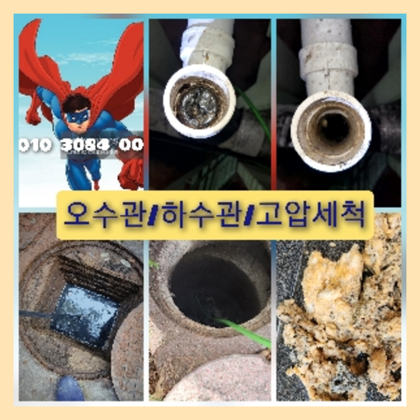 용산구 용산구 오수관막힘 오수관뚫음 오수관뚫음