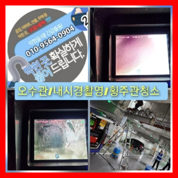 용산구 용산구 오수관막힘 오수관뚫음 오수관뚫음