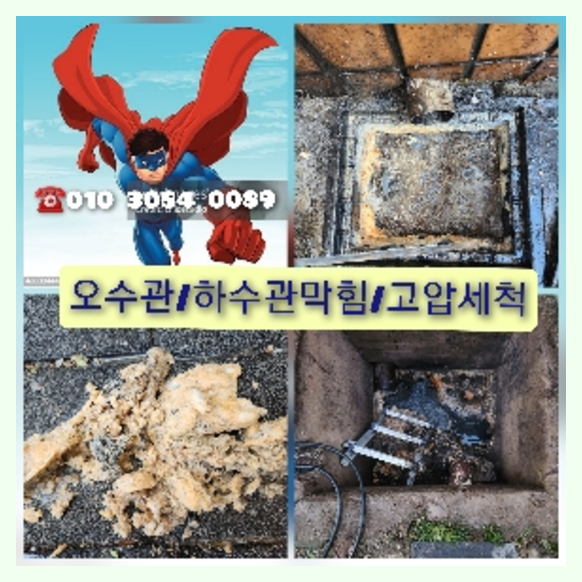 용산구 용산구 오수관막힘 오수관뚫음 오수관뚫음