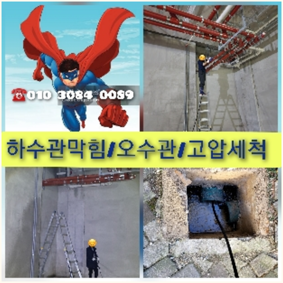 서초구 서초구 오수관막힘 오수관뚫음 오수관뚫음