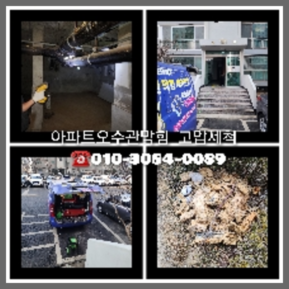 서초구 서초구 오수관막힘 오수관뚫음 오수관뚫음