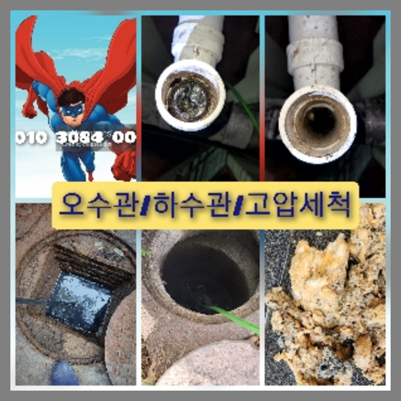 서초구 서초구 오수관막힘 오수관뚫음 오수관뚫음