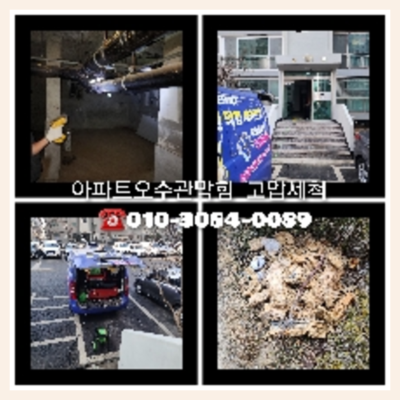 서초구 서초구 오수관막힘 오수관뚫음 오수관뚫음