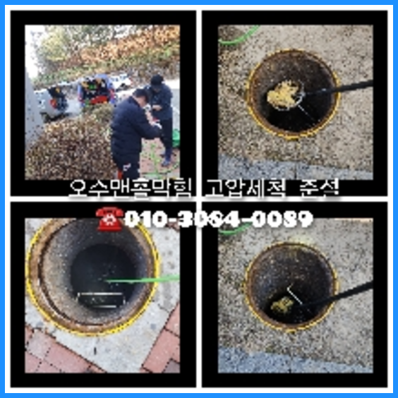 성북구 횡주관청소 고압세척