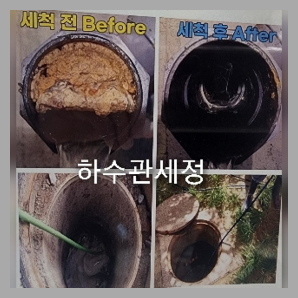 서초구 하수관청소 고압세척