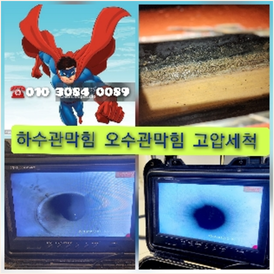 강남구하수관청소