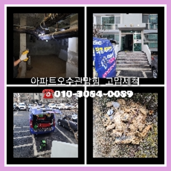 서초구 내곡동 하수구역류