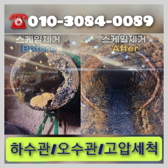 서초구 내곡동 하수구역류