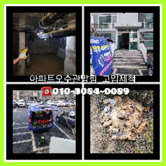 서초구 반포동 변기뚫음