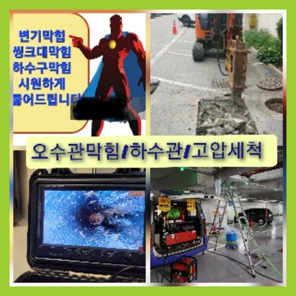 서초구 반포본동 고압세척