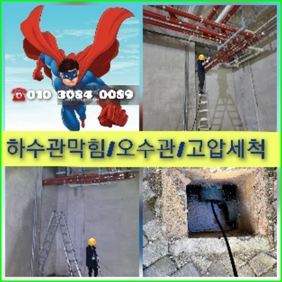서초구 반포본동 고압세척