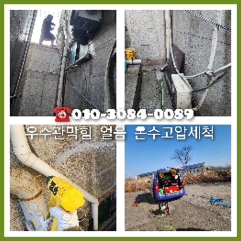 노원구 하수구고압세척