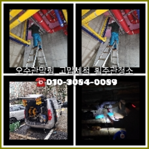 노원구 하수구고압세척