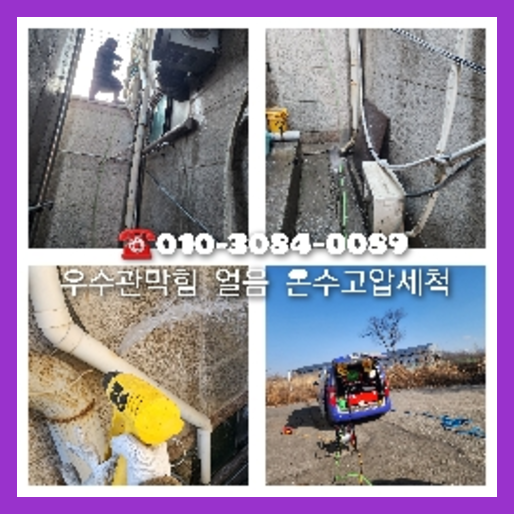 노원구 하수구고압세척