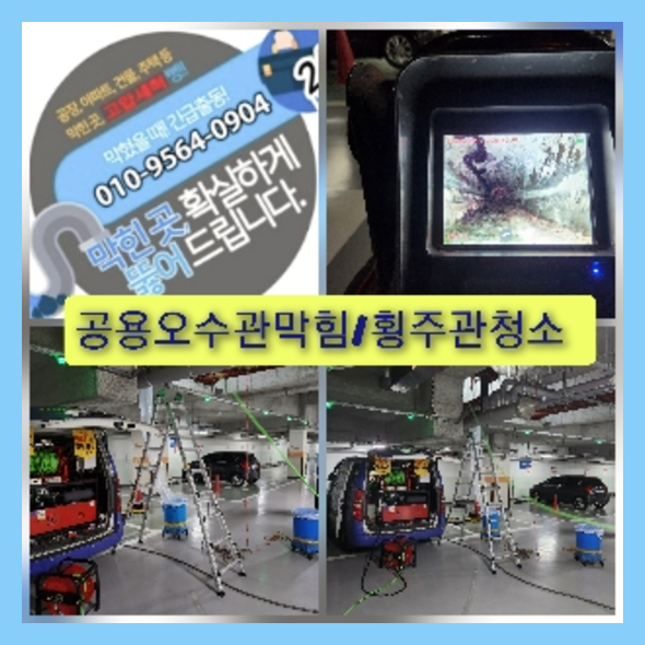 논현하수구고압세척