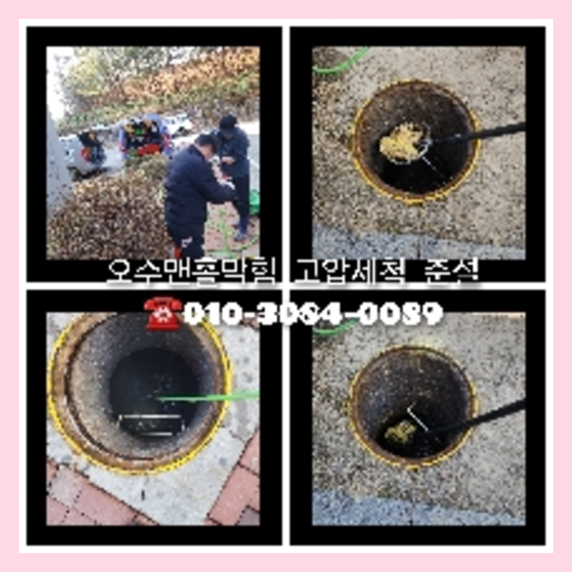 서초구 고압세척
