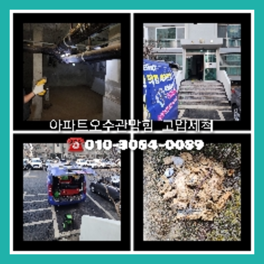 서초구 고압세척