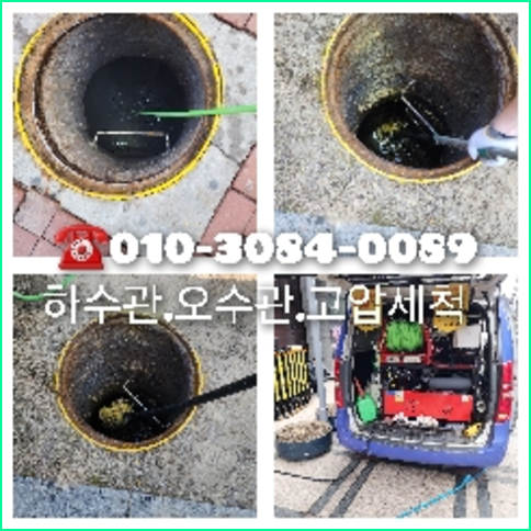 서초구 고압세척