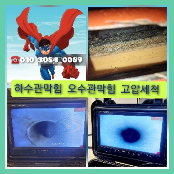 논현하수구막힘