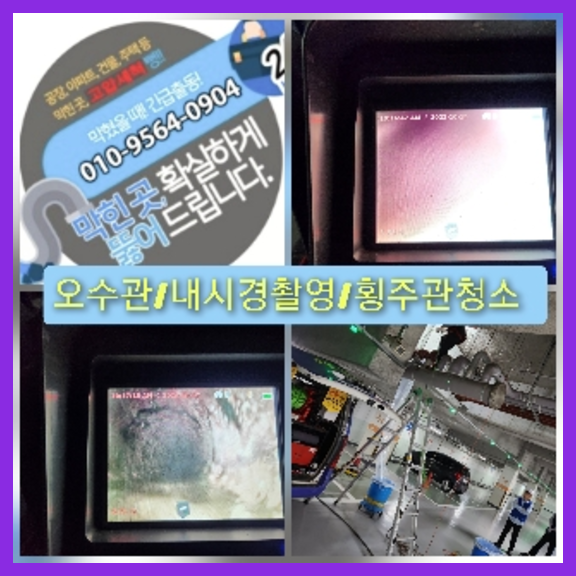 논현하수구고압세척